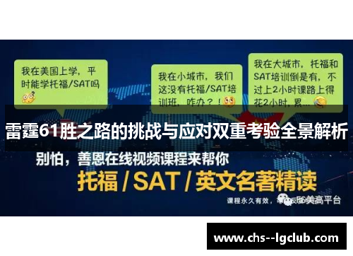雷霆61胜之路的挑战与应对双重考验全景解析