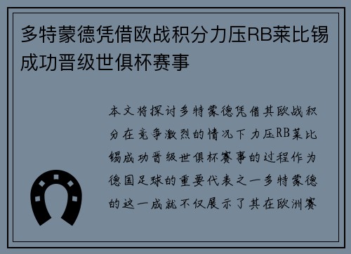 多特蒙德凭借欧战积分力压RB莱比锡成功晋级世俱杯赛事