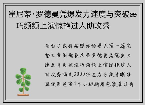 崔尼蒂·罗德曼凭爆发力速度与突破技巧频频上演惊艳过人助攻秀