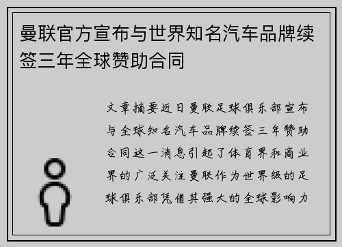 曼联官方宣布与世界知名汽车品牌续签三年全球赞助合同