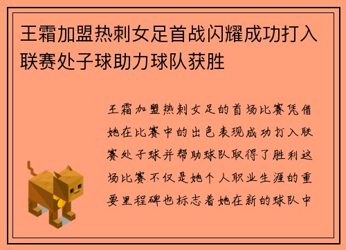 王霜加盟热刺女足首战闪耀成功打入联赛处子球助力球队获胜